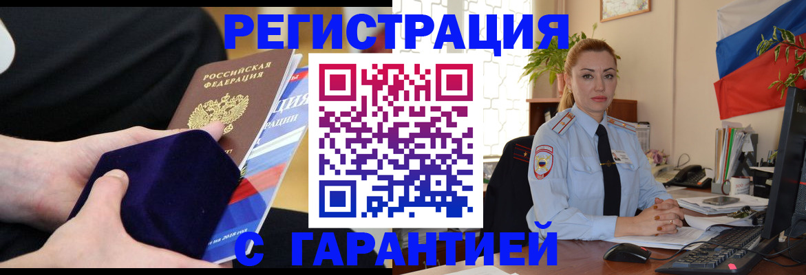 временная регистрация гарантия в Лихославле